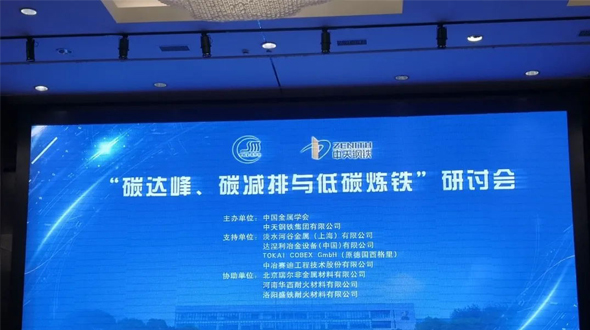 北京瑞爾，努力為低碳冶金助力！